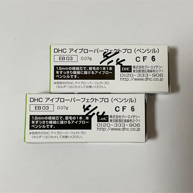 DHC(ディーエイチシー)のDHC アイブローパーフェクトプロ（ペンシル）2本セット コスメ/美容のベースメイク/化粧品(アイブロウペンシル)の商品写真