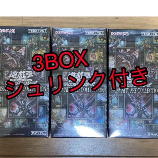 プリズマティックアートコレクション✖️3