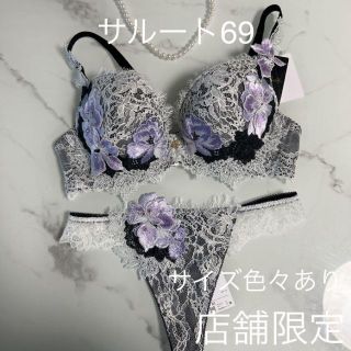 ワコール(Wacoal)のサルート　店舗限定　69 IV C70 ソングM(ブラ&ショーツセット)