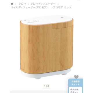 ムジルシリョウヒン(MUJI (無印良品))の生活の木　アロマディフューザー　無印良品(アロマディフューザー)