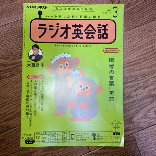 NHK ラジオ ラジオ英会話 2022年 03月号(その他)