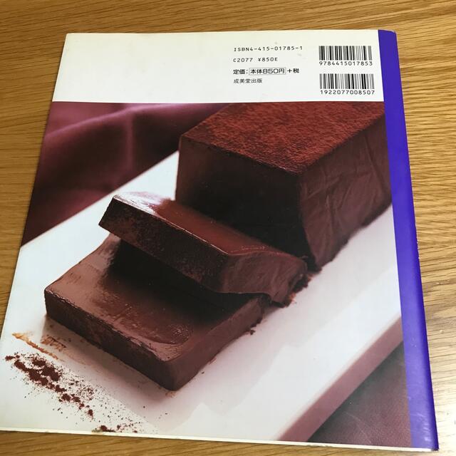 とっておきのチョコレ－トのお菓子 エンタメ/ホビーの本(料理/グルメ)の商品写真