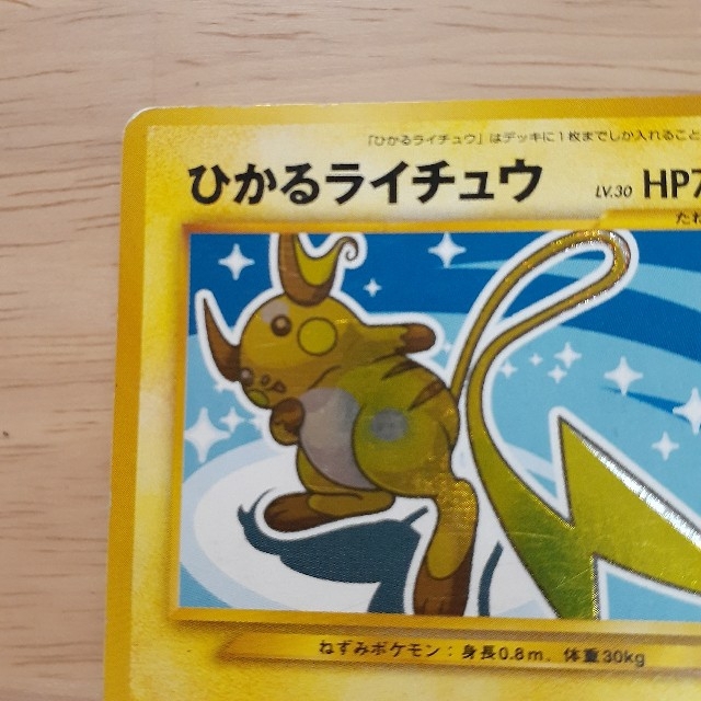 ひかるライチュウ ひかるライチュウ