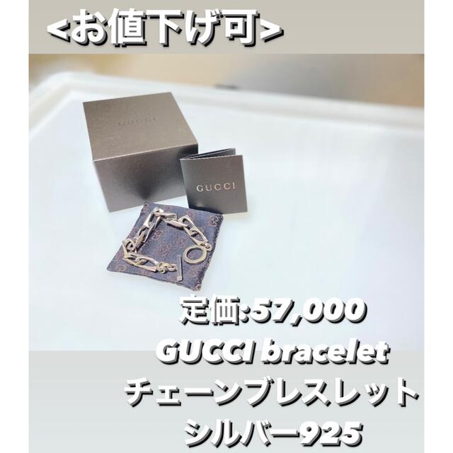 値下げ可> GUCCI bracelet チェーンブレスレット シルバー925 楽天 www ...