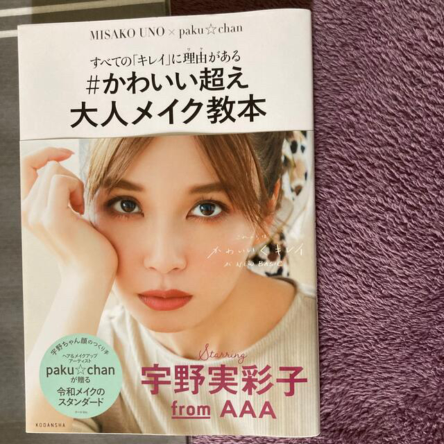 AAA(トリプルエー)のAAA 宇野実彩子  限定　アルバム エンタメ/ホビーのCD(ポップス/ロック(邦楽))の商品写真