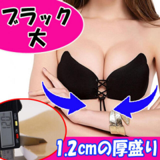 GINGER掲載商品】 B ブラック 3.5㌢ 5倍盛り シリコンブラ ヌーブラ