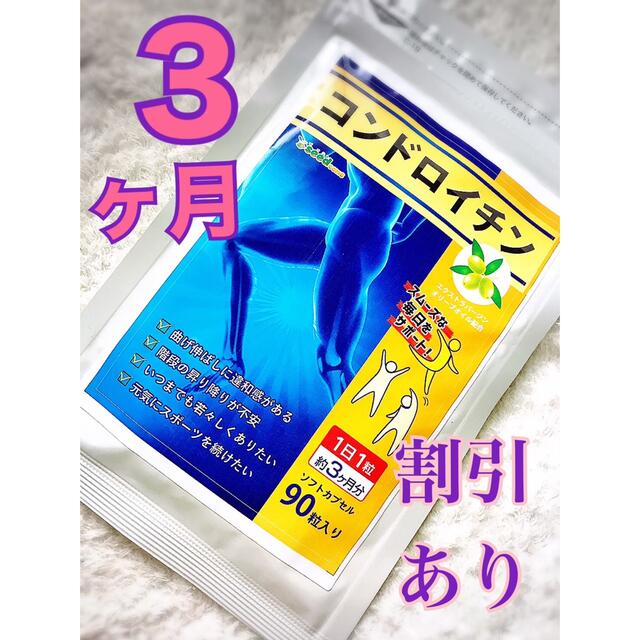 FANCL(ファンケル)のコンドロイチン 関節や腰の痛みに、肥満、便秘にも 食品/飲料/酒の健康食品(その他)の商品写真