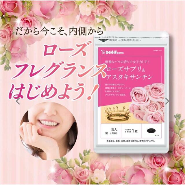 ORBIS(オルビス)のローズ＆アスタキサンチン 口臭 体臭ケア 美白 美肌 女性ホルモン エチケット コスメ/美容のオーラルケア(口臭防止/エチケット用品)の商品写真