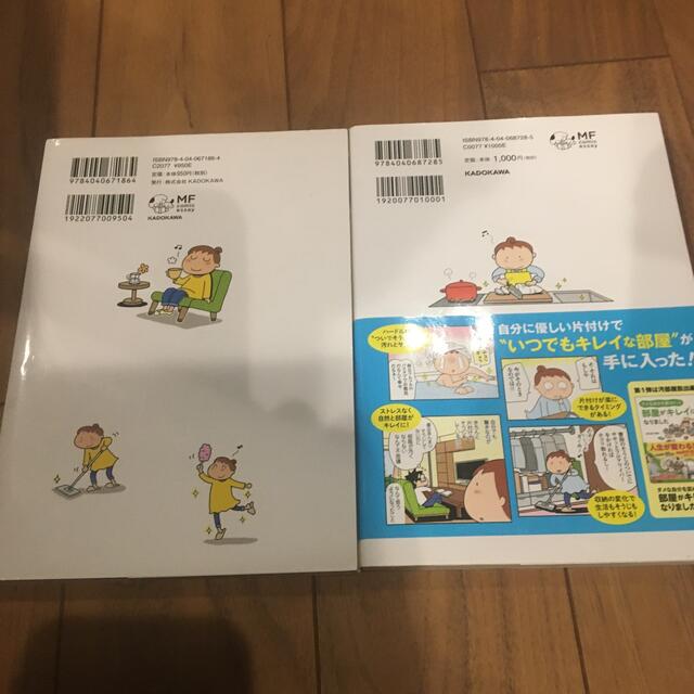 ダメな自分を認めたら部屋がキレイになりました　2冊まとめ売り エンタメ/ホビーの漫画(その他)の商品写真