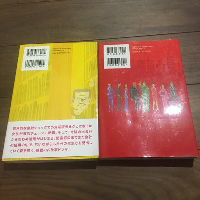 左遷社員池田リ－ダ－になる 昨日の会社、今日の仕事、明日の自分 エンタメ/ホビーの本(文学/小説)の商品写真