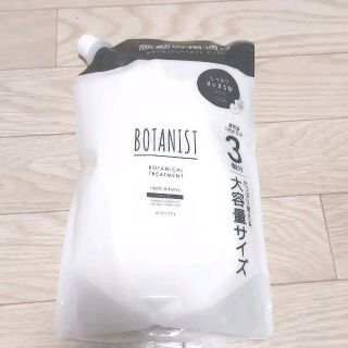 ボタニスト(BOTANIST)のボタニスト ボタニカル トリートメント 大容量(コンディショナー/リンス)