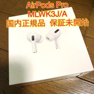 Apple - てんねんすい様専用airpods pro 正規品 本体 新品 未開封 保証