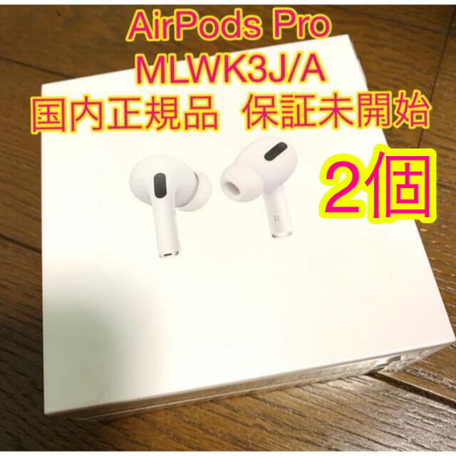 AirPods Pro MWP22J/A 正規品 保証未