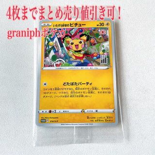 グラニフ(Graniph)の【24時間以内発送・新品】　ポケモンカード グラニフ　graniph ピチュー(シングルカード)