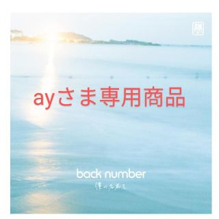 バックナンバー(BACK NUMBER)のayさま専用商品　抹茶色、ピンク、ラババン2点セット(ミュージシャン)