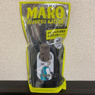 マーロ(MARO)の【狗巻棘】MARO×呪術廻戦コラボ限定ボトル シャンプー 460ml(キーホルダー)