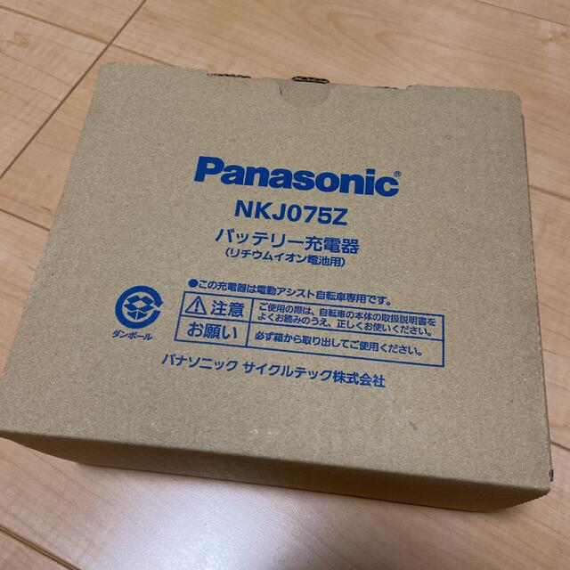 Panasonic パナソニック 電動自転車用 バッテリー充電器　NKJ075Z