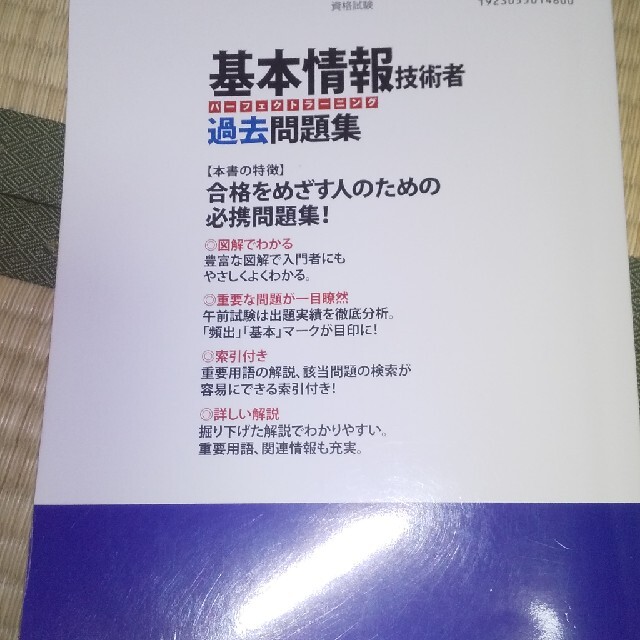 基本情報技術者パーフェクトラーニング過去問題集 令和０４年【上期】 エンタメ/ホビーの本(資格/検定)の商品写真