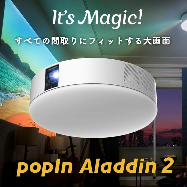 【新品未開封】popIn Aladdin 2 ポップインアラジン2プロジェクター