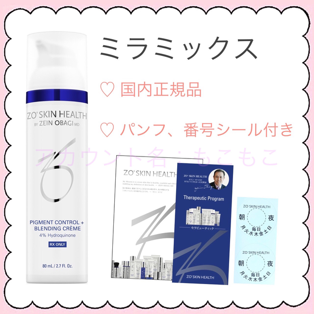 ミラミックス 【新品未開封・パンフレット付き】ゼオスキン