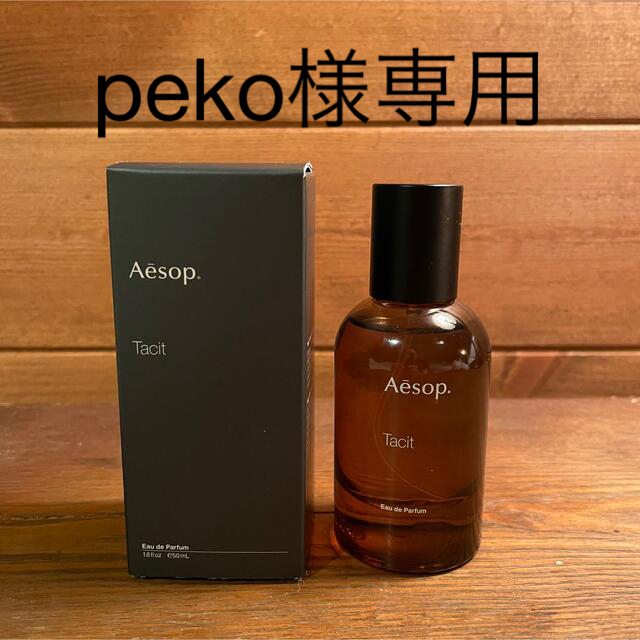 Aesop Tacit イソップ 香水 タシット 50ml 人気アイテム 4200円引き