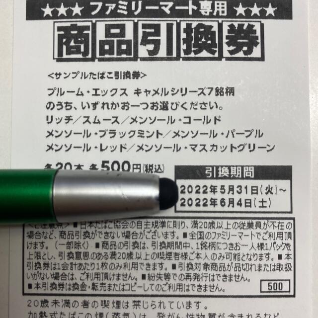 商品引き換え券10枚 チケットの優待券/割引券(その他)の商品写真