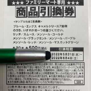 商品引き換え券10枚(その他)