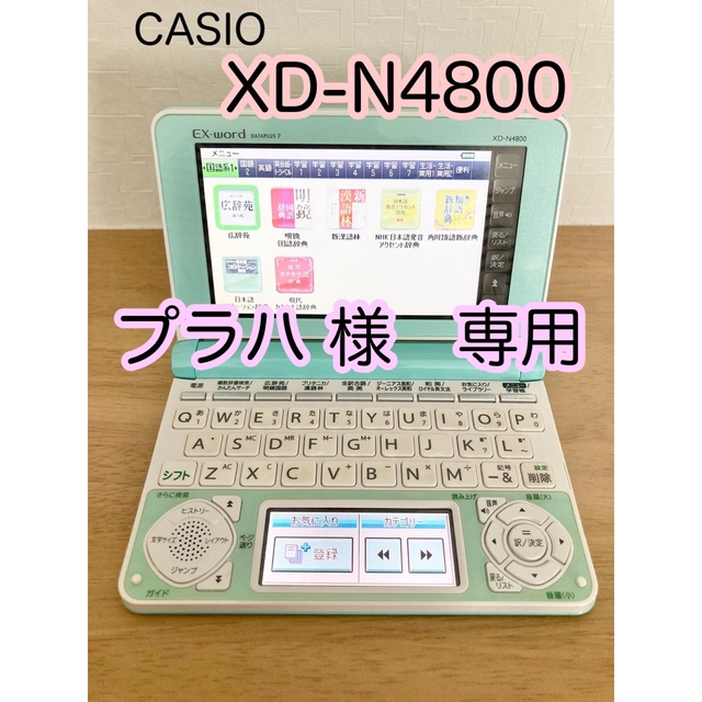 CASIO(カシオ)の【高校生モデル】 casio 電子辞書　XD-N4800  + 電池付き スマホ/家電/カメラのPC/タブレット(電子ブックリーダー)の商品写真