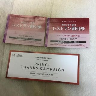 プリンス(Prince)のプリンスホテル　サンクスクーポン　都内プリンスホテル最大一万円お得　期限6/30(宿泊券)