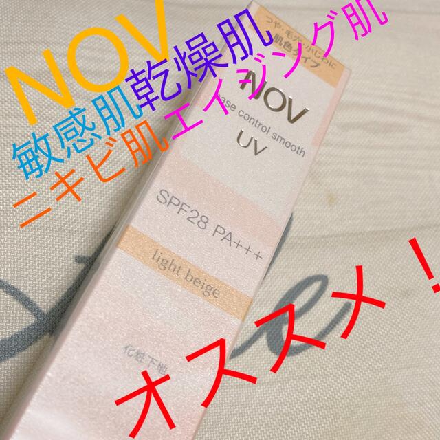 NOV(ノブ)のnov ノブ ベースコントロールスムース uv   コスメ/美容のベースメイク/化粧品(化粧下地)の商品写真