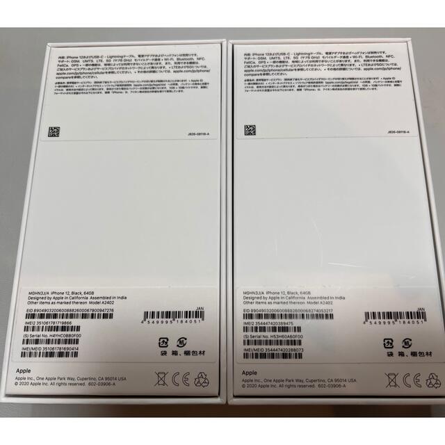 iPhone 12 64GB 未使用　ブラック2台セット 1