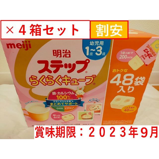 【正規販売店】 明治ステップらくらくキューブ48本 4箱 +おまけ付 その他 【正規販売店】 明治ステップらくらくキューブ48本 4箱 +おまけ付 その他