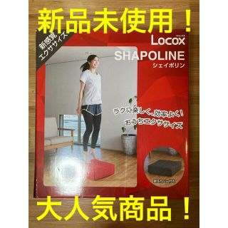 【新品未使用】シェイポリン　正規品　トランポリン(エクササイズ用品)