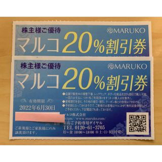 送料無料　2枚　マルコ株主優待(その他)