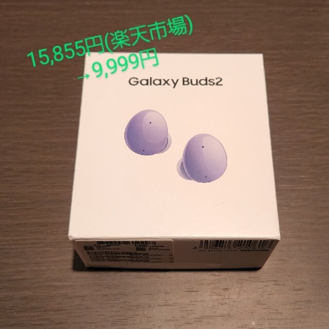 【新品未開封・送料込】Galaxy Buds2　ラベンダー　イヤホン