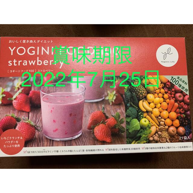 ヨギーニフード100 ストロベリー 21個健康食品