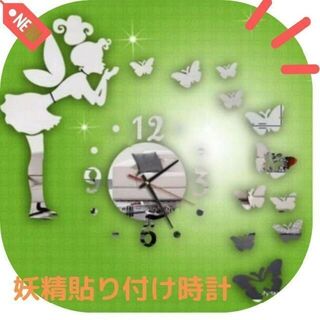 時計壁掛け　シルバー　妖精 ウォールステッカー 韓国　立体時計(掛時計/柱時計)