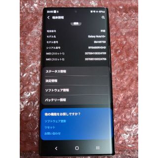 GalaxyNote10+　香港版　SM-N9750