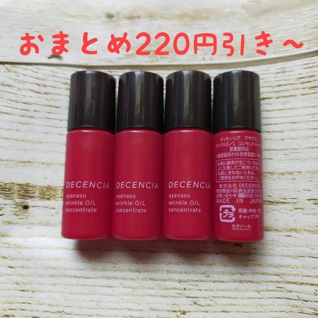 ディセンシア アヤナス リンクルO/L コンセントレート 30mL 2本の+