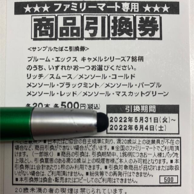 商品引き換え券4枚 チケットの優待券/割引券(その他)の商品写真