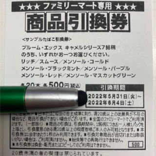 商品引き換え券4枚(その他)