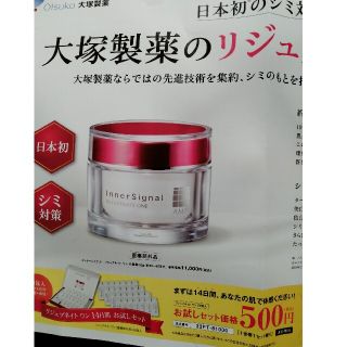 大塚製薬リジュブネイトワン　チラシ(その他)