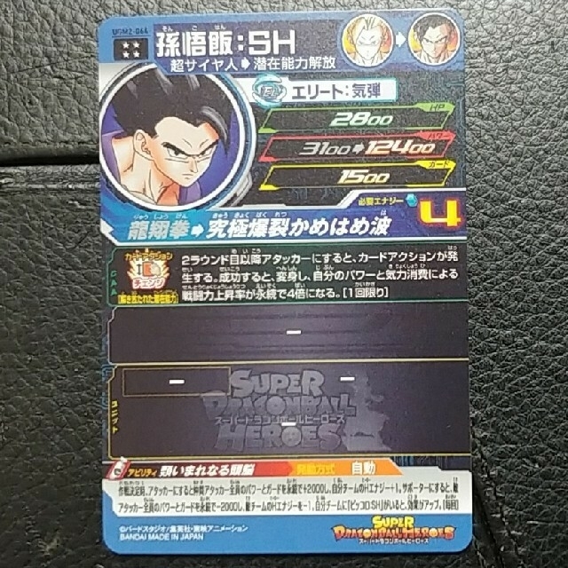 スーパードラゴンボールヒーローズUGM２弾CP孫悟飯SH - ドラゴンボール