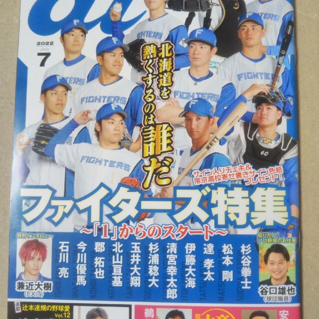 プロ野球 ai (アイ) 2022年 07月号