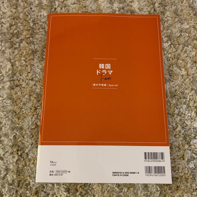 韓国ドラマＦａｎ 『愛の不時着』Ｓｐｅｃｉａｌ　ヒョンビン エンタメ/ホビーの本(アート/エンタメ)の商品写真
