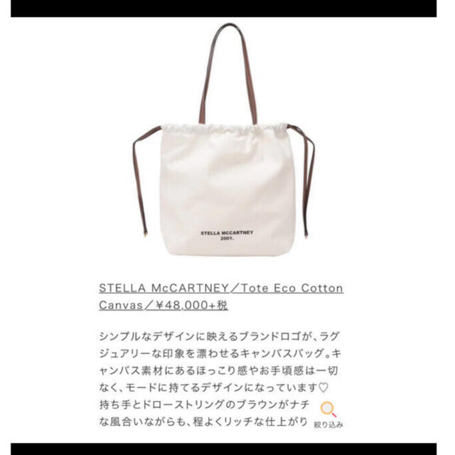 Stella McCartney(ステラマッカートニー)のステラマッカートニー　トートバッグ レディースのバッグ(トートバッグ)の商品写真