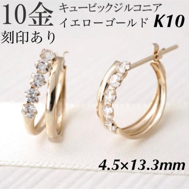 新品 K10 イエローゴールド フープ 10金ピアス 刻印あり 上質 日本製 ...