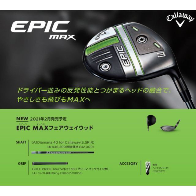 新品 EPIC MAX フェアウェイウッド 3W 5W 2本セット S