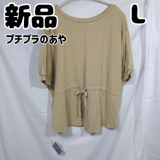 シマムラ(しまむら)の新品 未使用 しまむら プチプラのあや PAナシジウシロスロットPO 淡緑 LL(Tシャツ(半袖/袖なし))