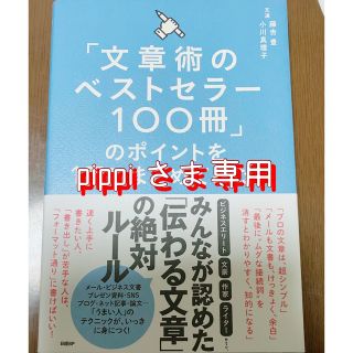 「文章術のベストセラー１００冊」のポイントを１冊にまとめてみた。(その他)